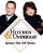 Vaughan Underhay and Olga Hitchen